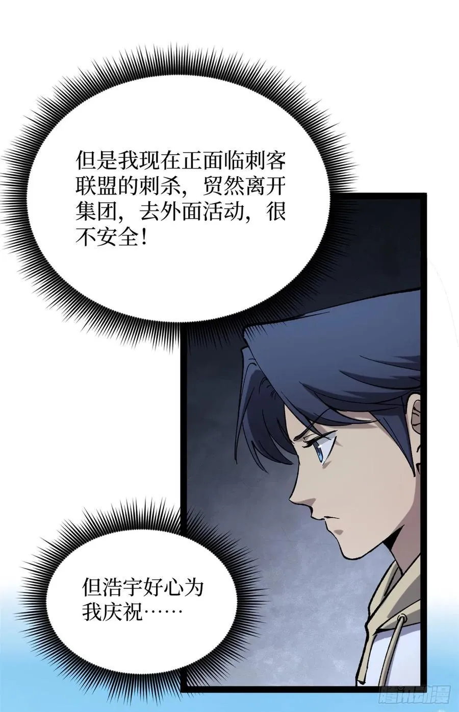 26 我是你吃不到的天鹅肉 第30页