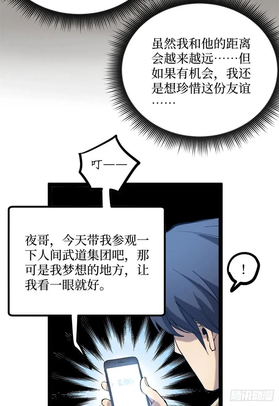 26 我是你吃不到的天鹅肉 第32页