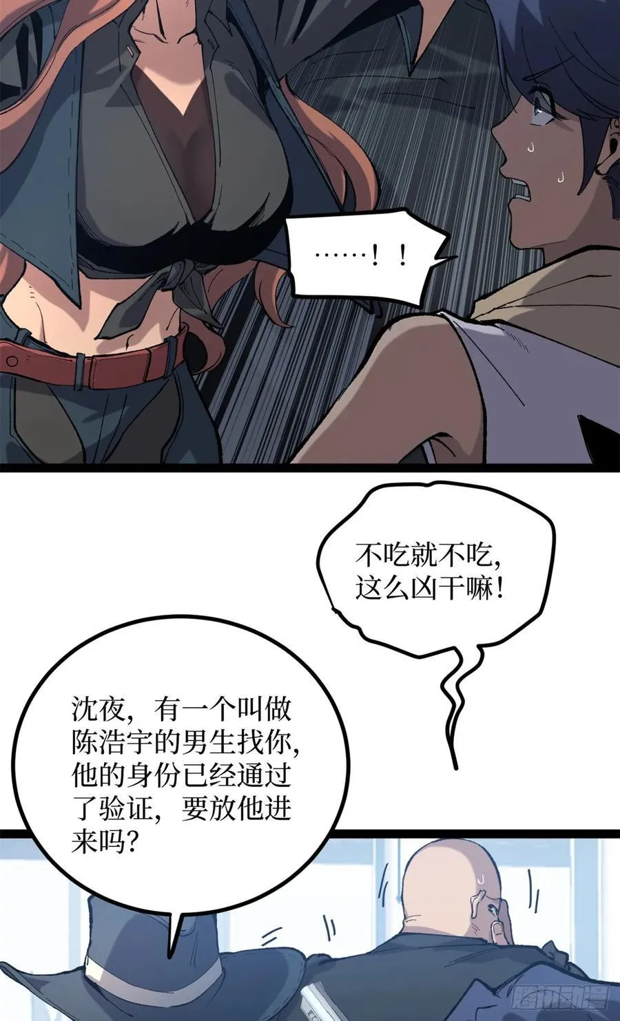 27 危险将至 第12页