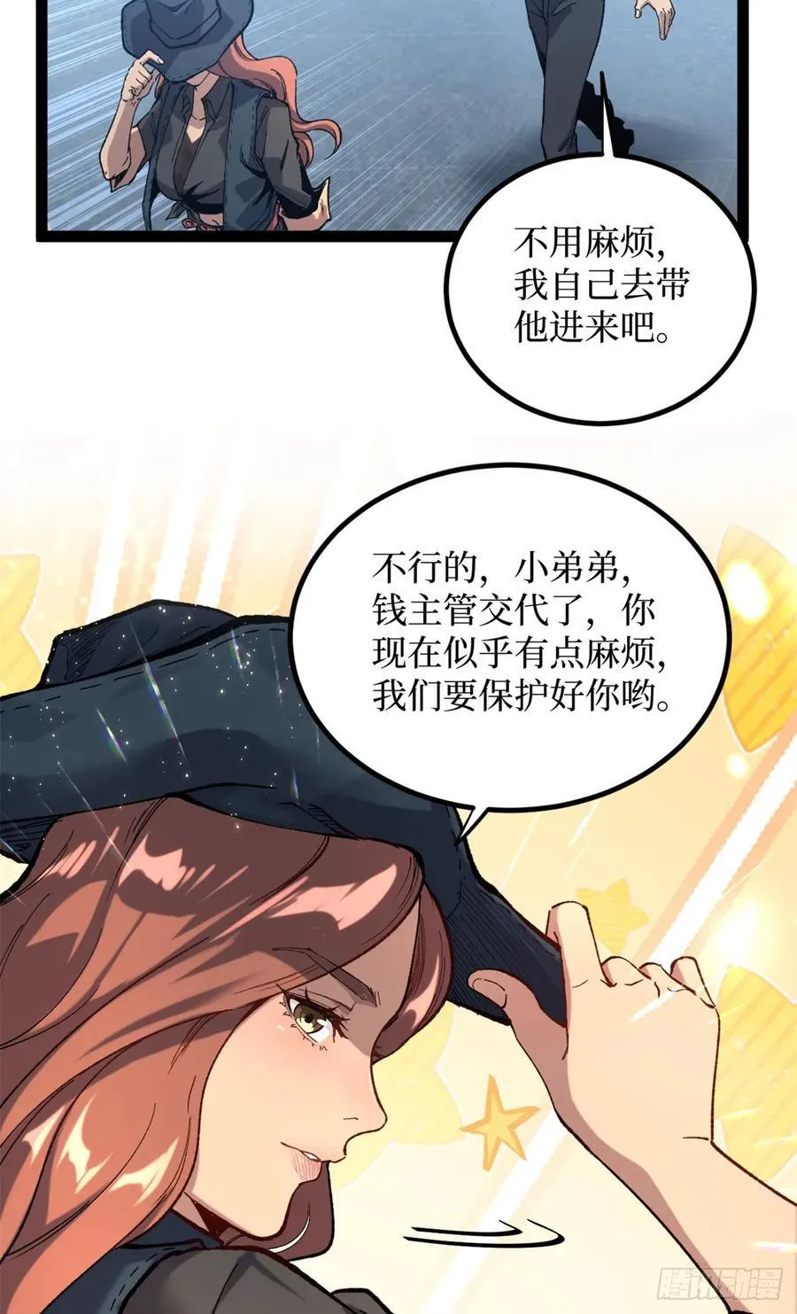 27 危险将至 第14页