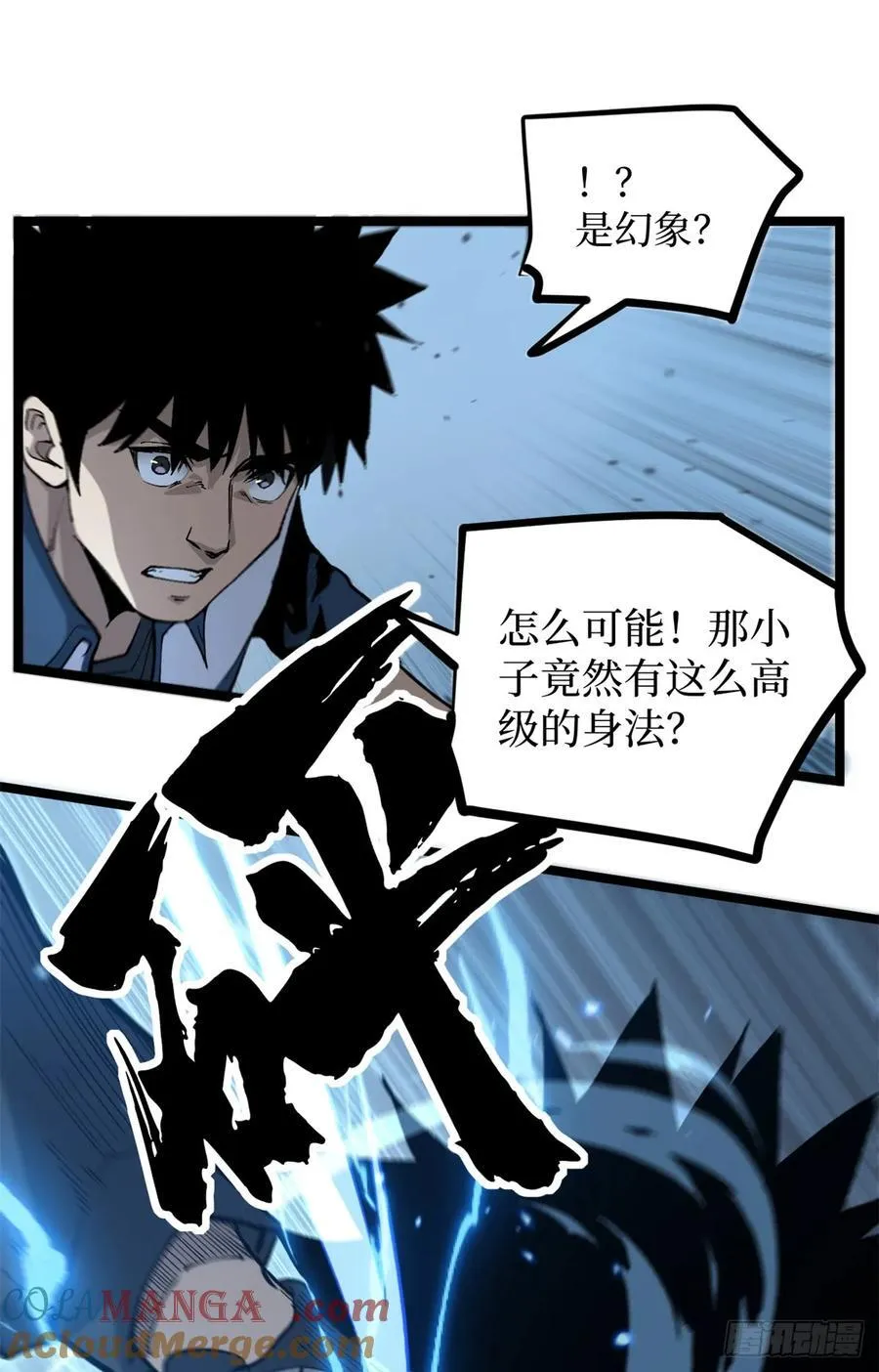 28 高超的“人皮术” 第9页