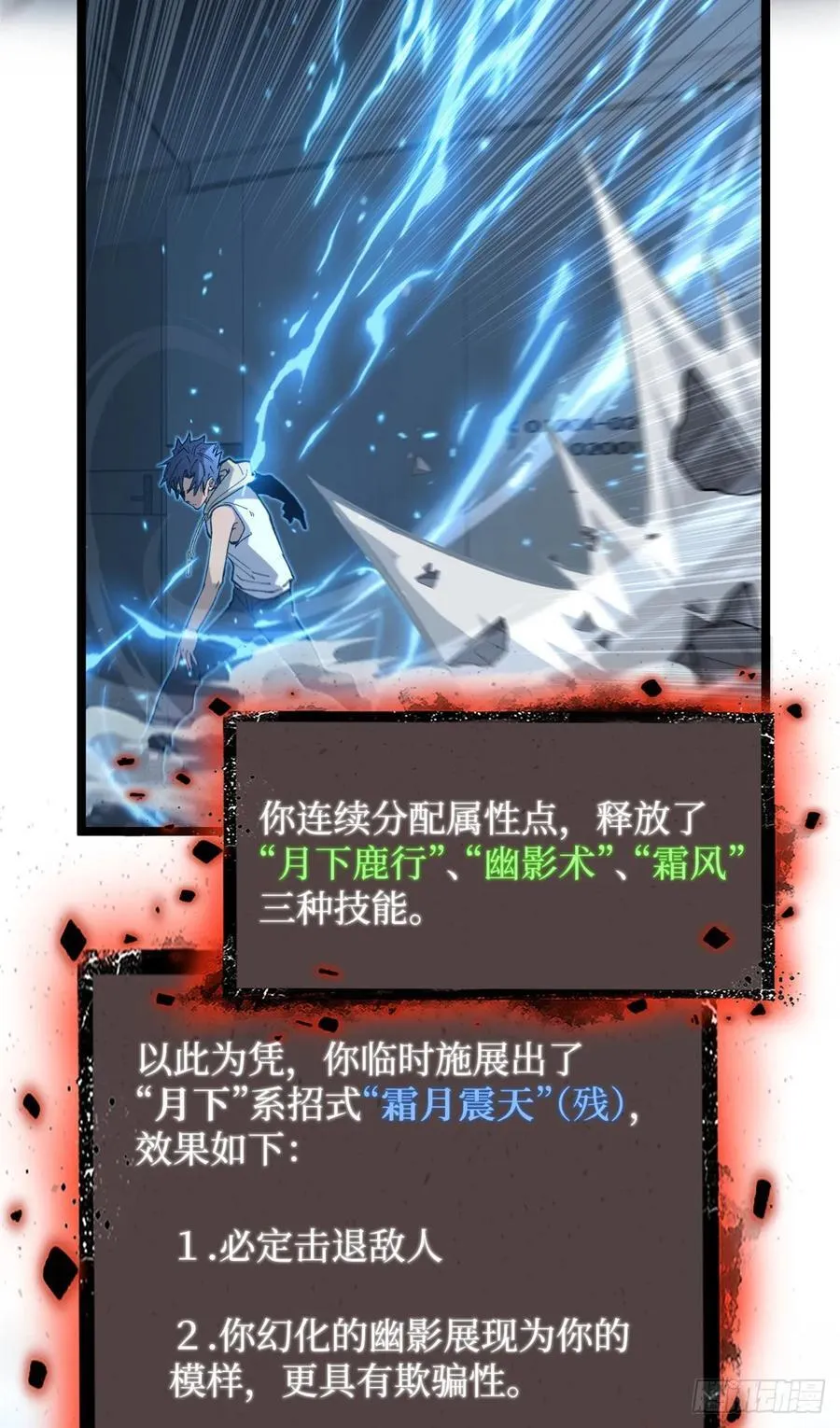 28 高超的“人皮术” 第12页