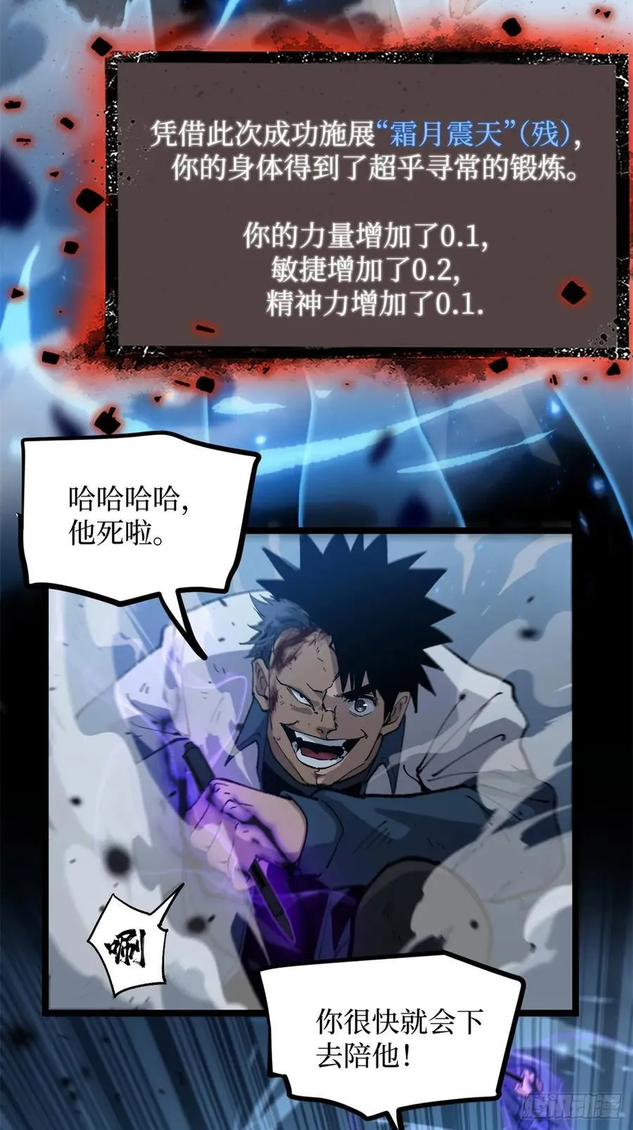 28 高超的“人皮术” 第14页