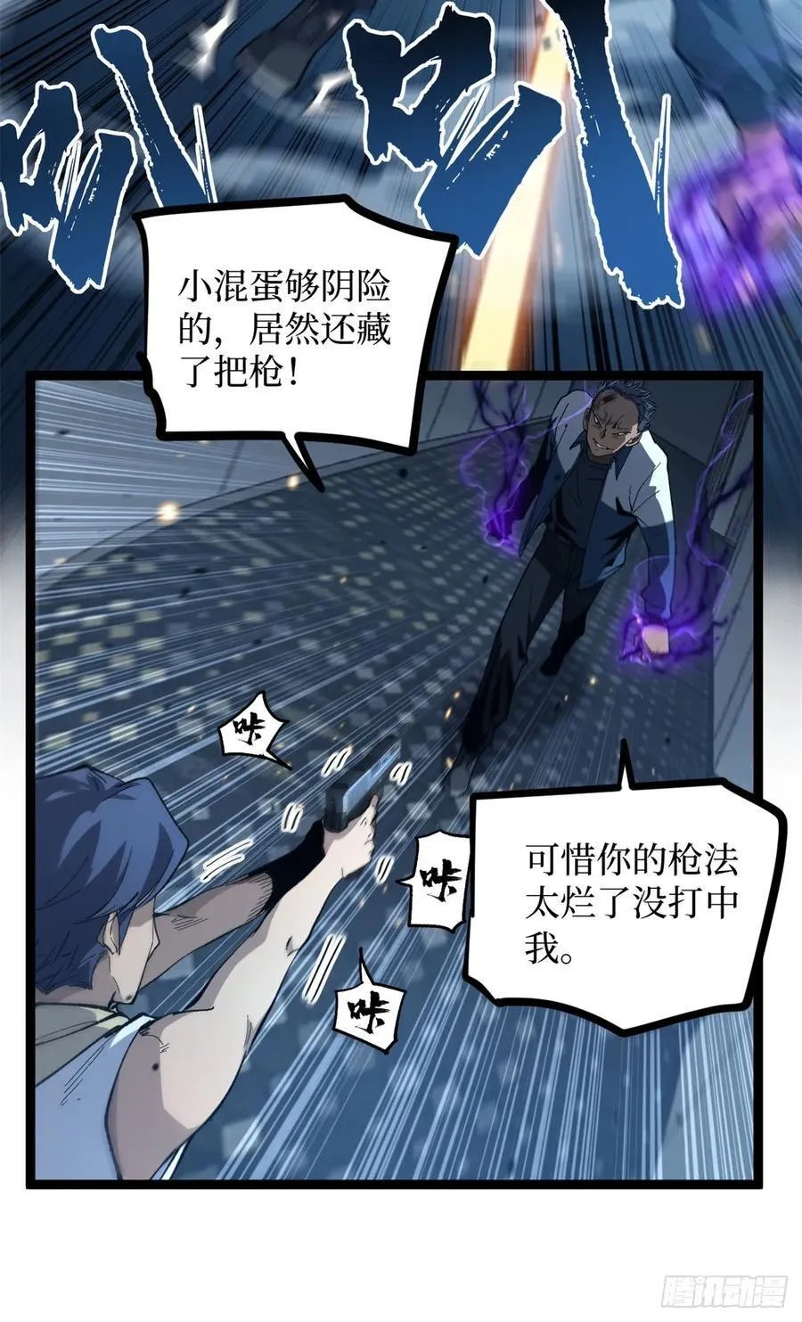 28 高超的“人皮术” 第22页