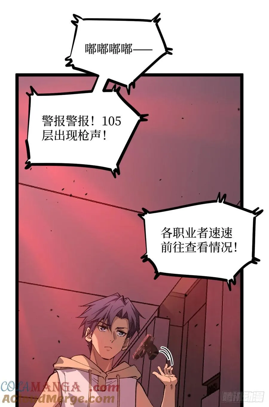 28 高超的“人皮术” 第23页
