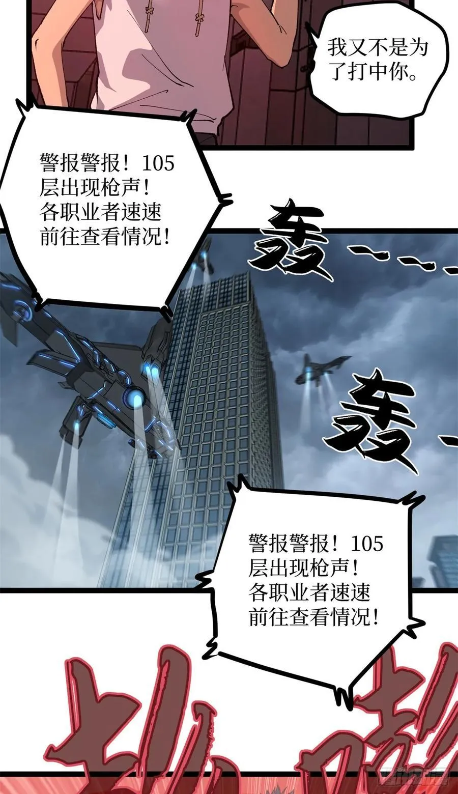 28 高超的“人皮术” 第24页