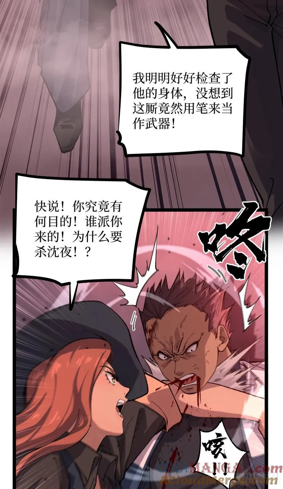 28 高超的“人皮术” 第27页