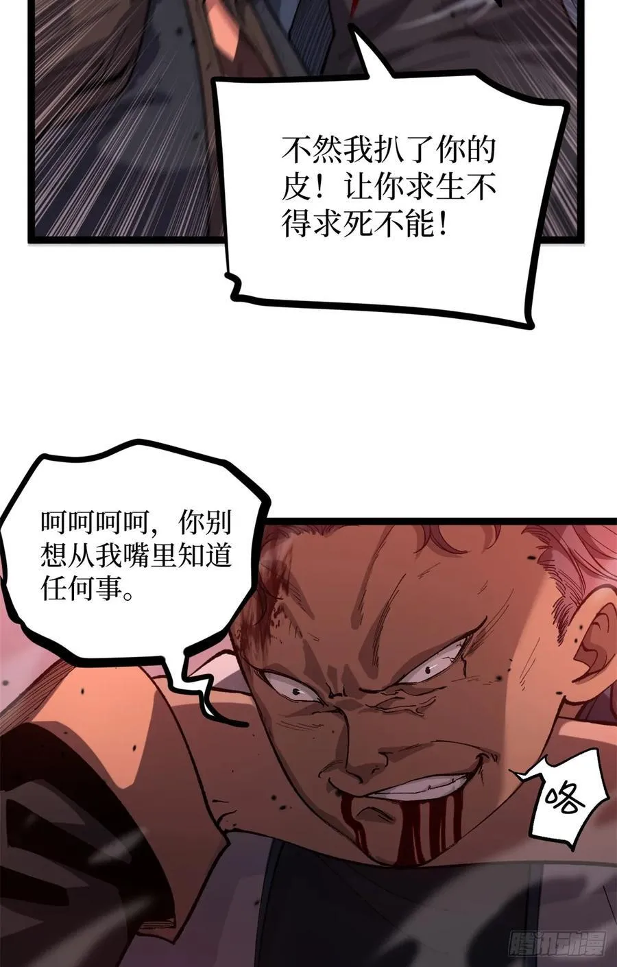 28 高超的“人皮术” 第28页