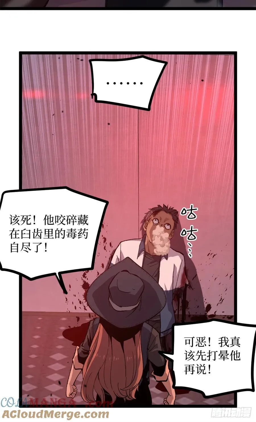 28 高超的“人皮术” 第29页