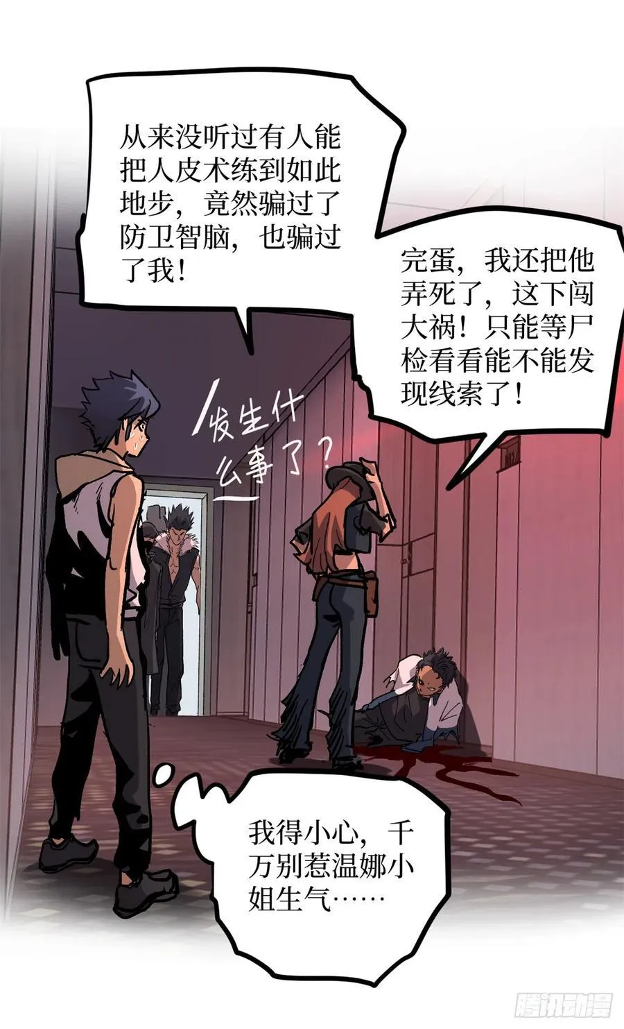 29 审问杀手 第2页