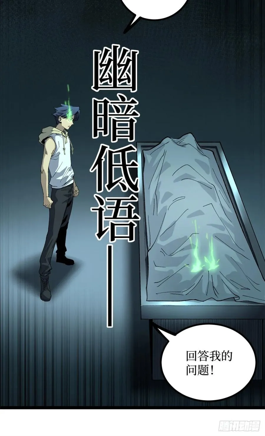 29 审问杀手 第8页