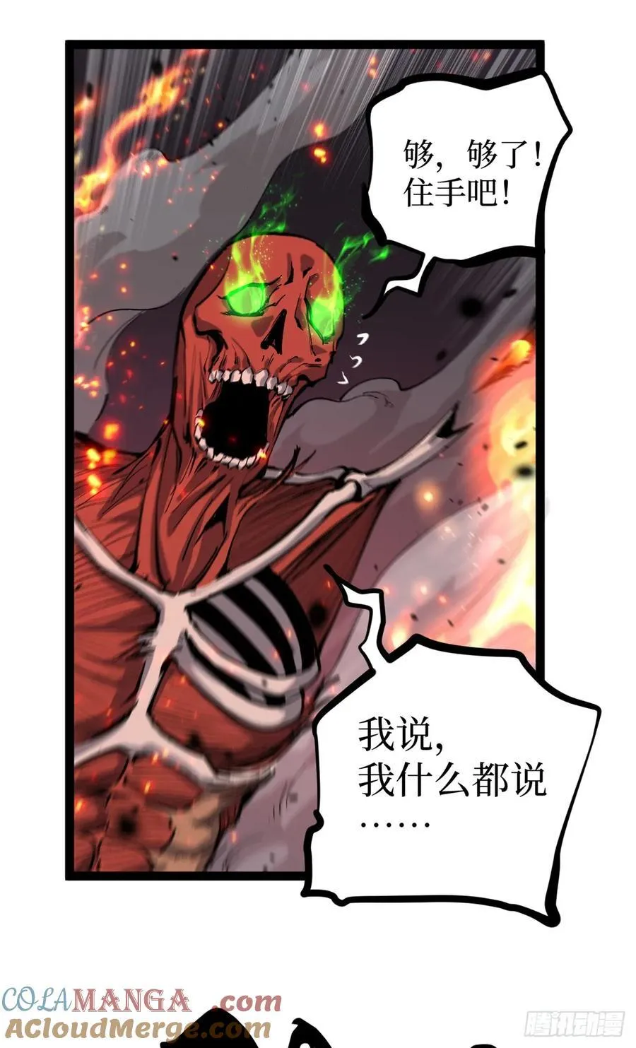 29 审问杀手 第21页