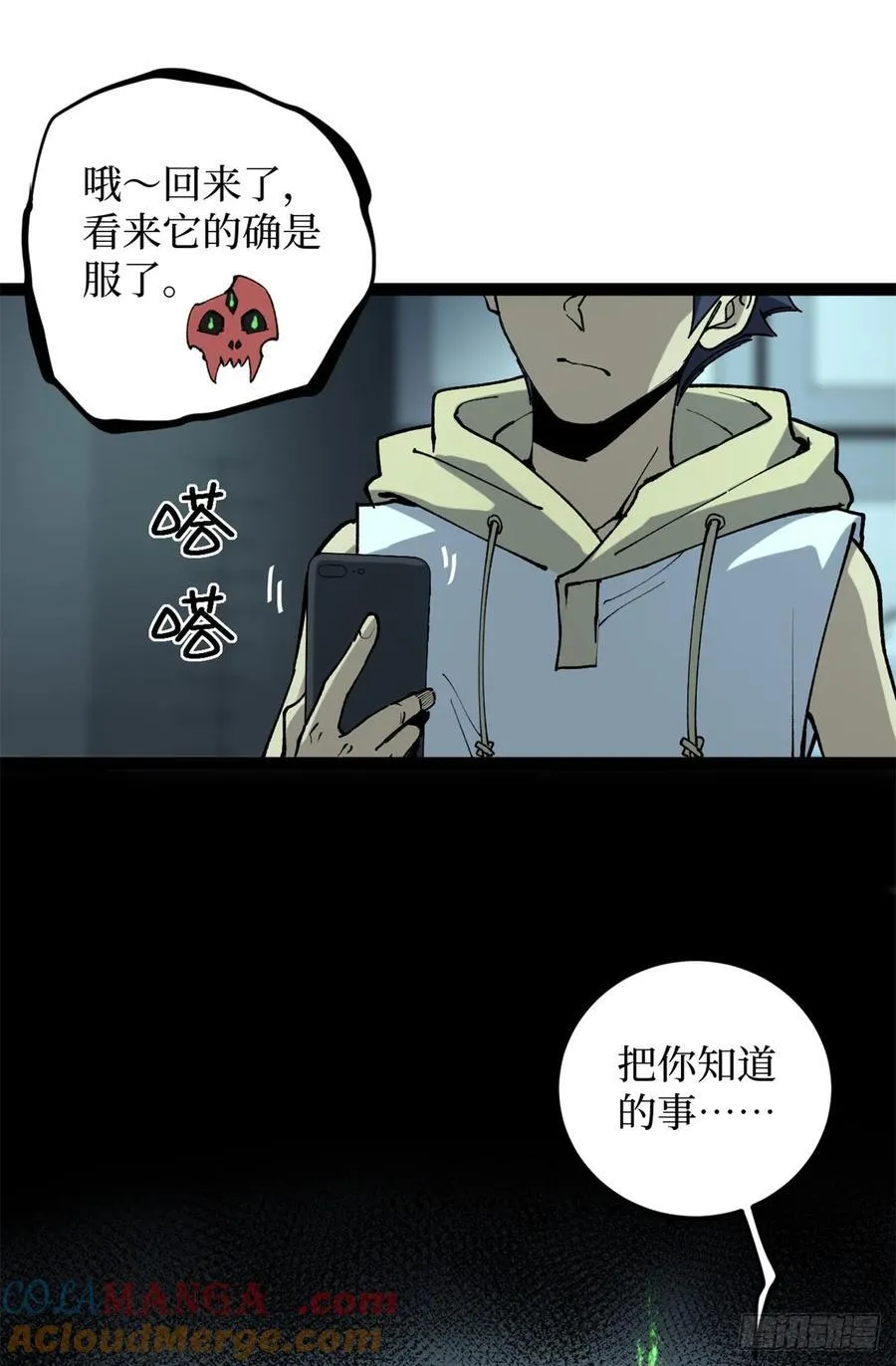 29 审问杀手 第23页