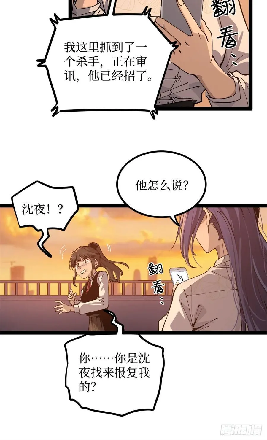 29 审问杀手 第36页
