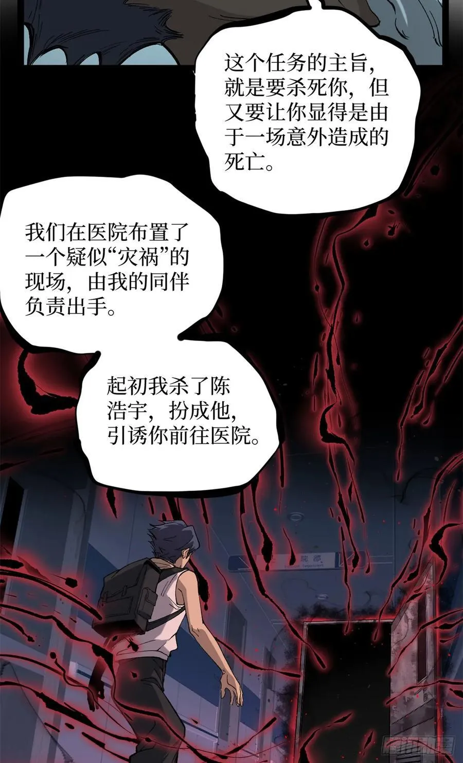 29 审问杀手 第38页