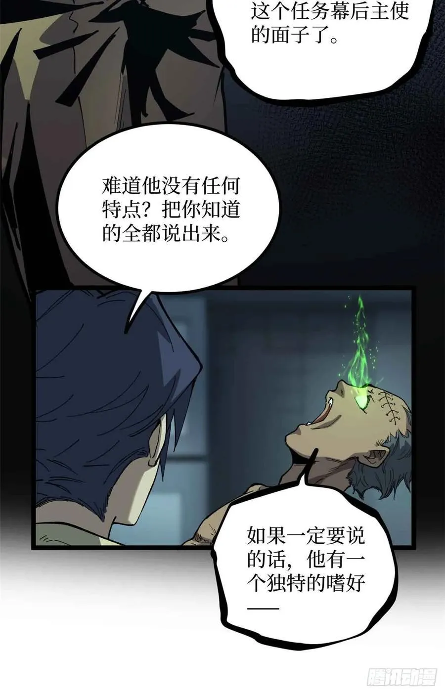 30 纯洁的“羔羊” 第8页