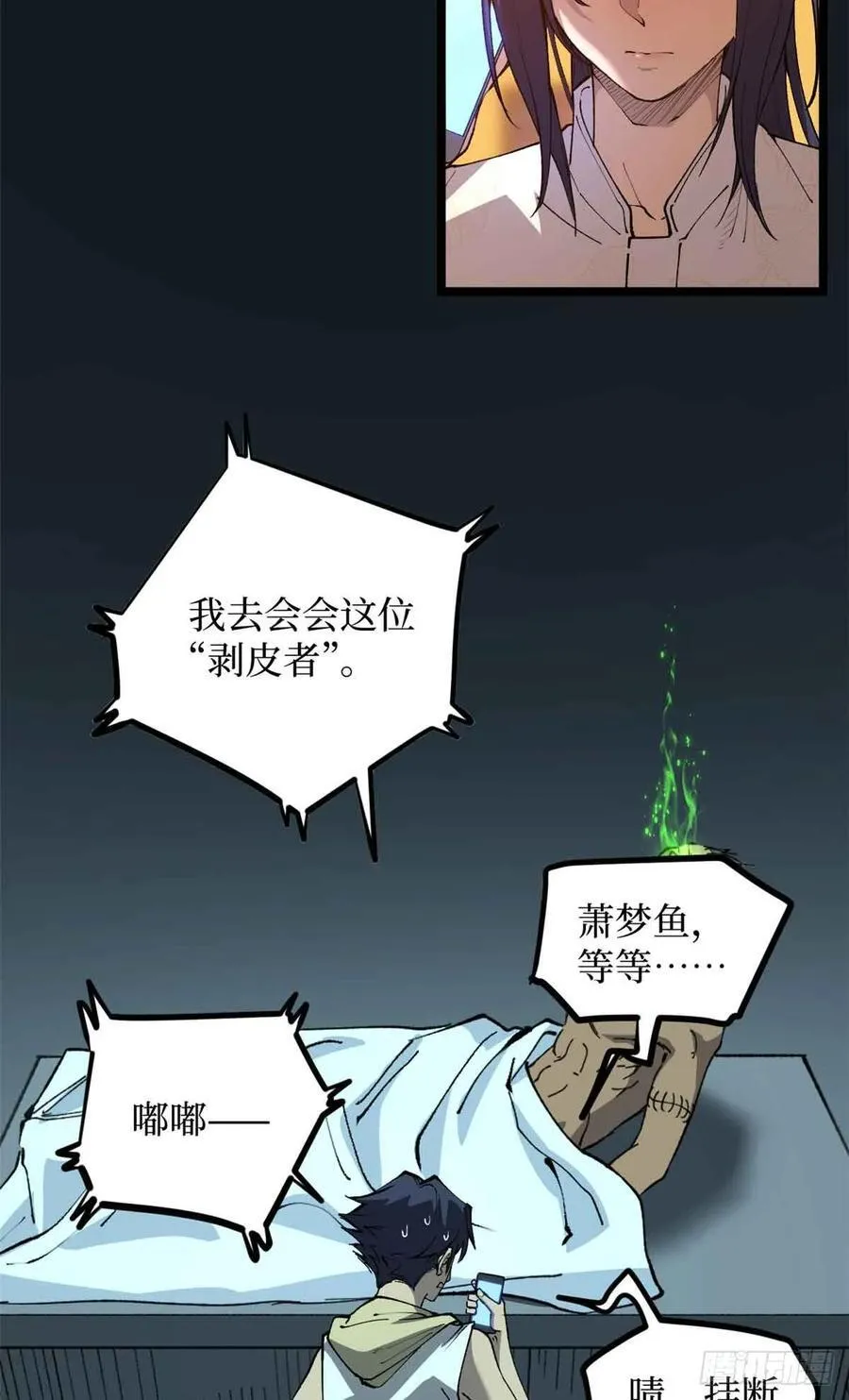 30 纯洁的“羔羊” 第10页