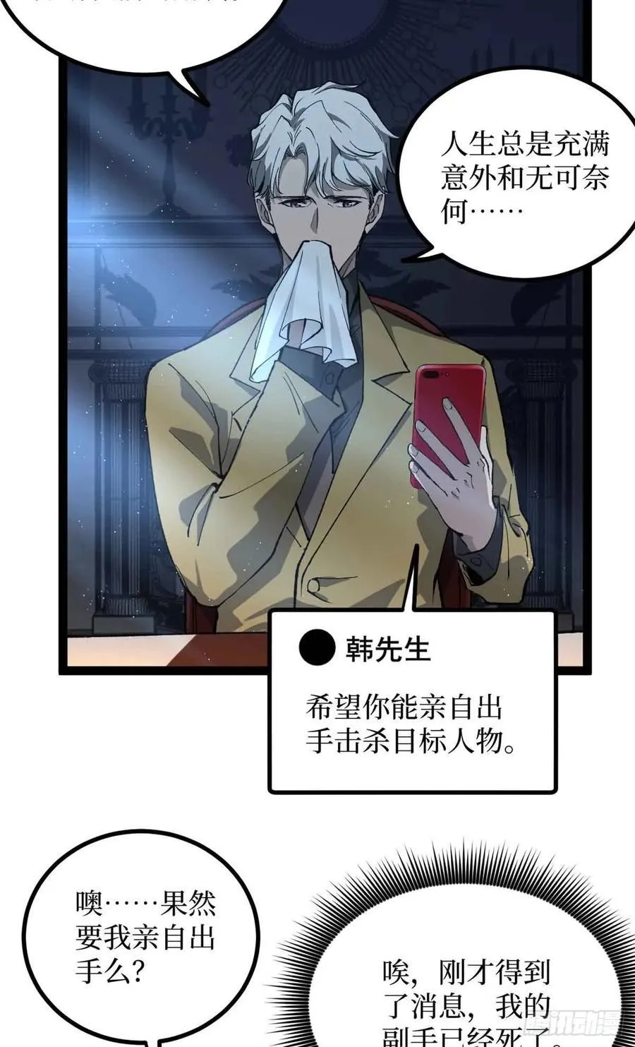 30 纯洁的“羔羊” 第24页