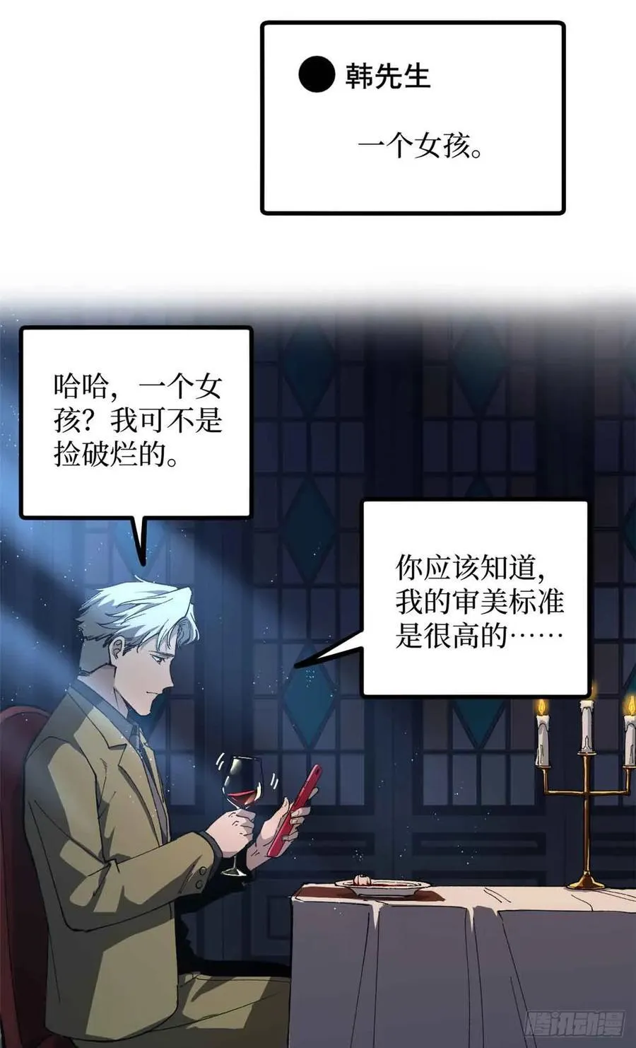 30 纯洁的“羔羊” 第26页