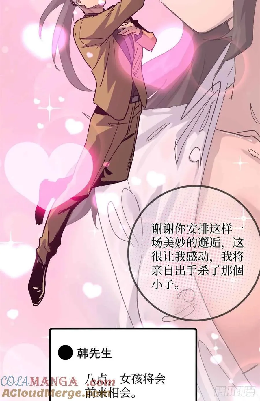 30 纯洁的“羔羊” 第31页