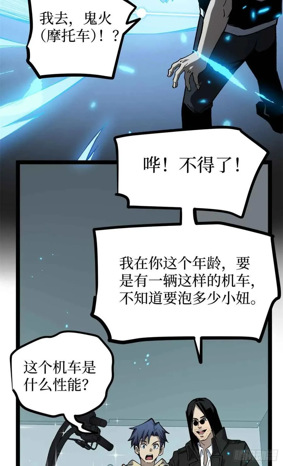 31 “鬼火”初现 第6页