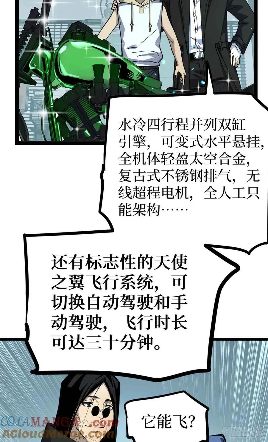 31 “鬼火”初现 第7页