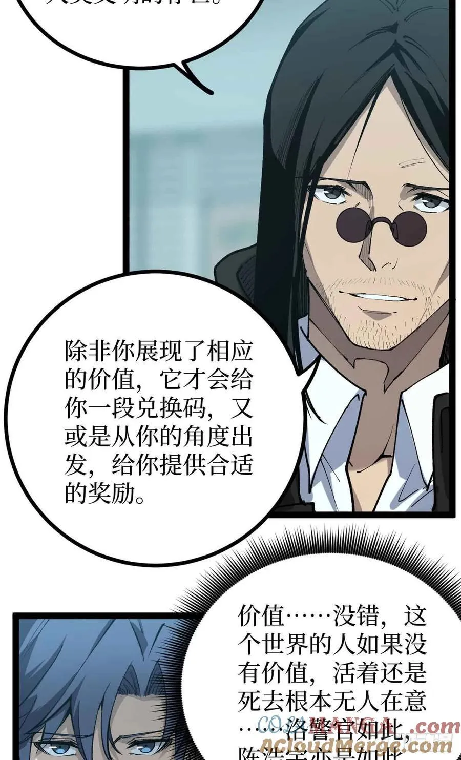 31 “鬼火”初现 第13页