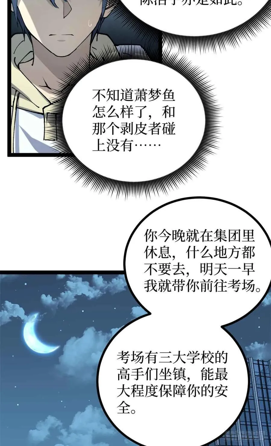 31 “鬼火”初现 第14页