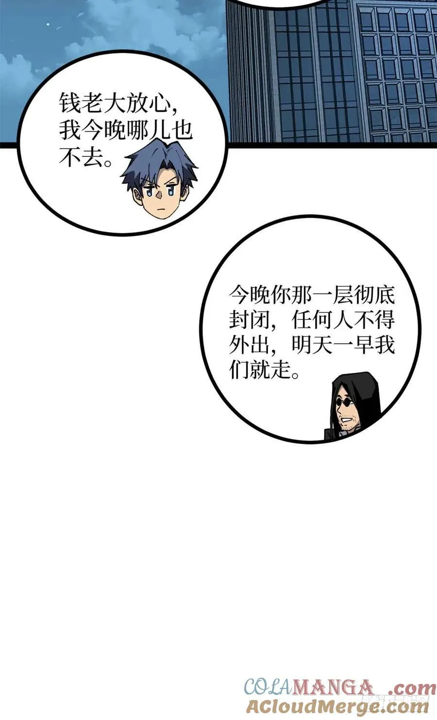 31 “鬼火”初现 第15页