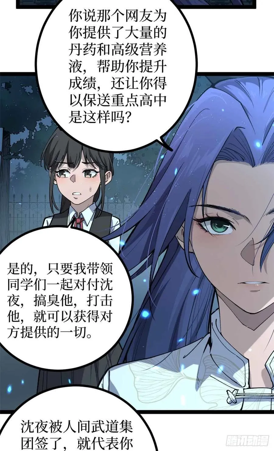 31 “鬼火”初现 第20页