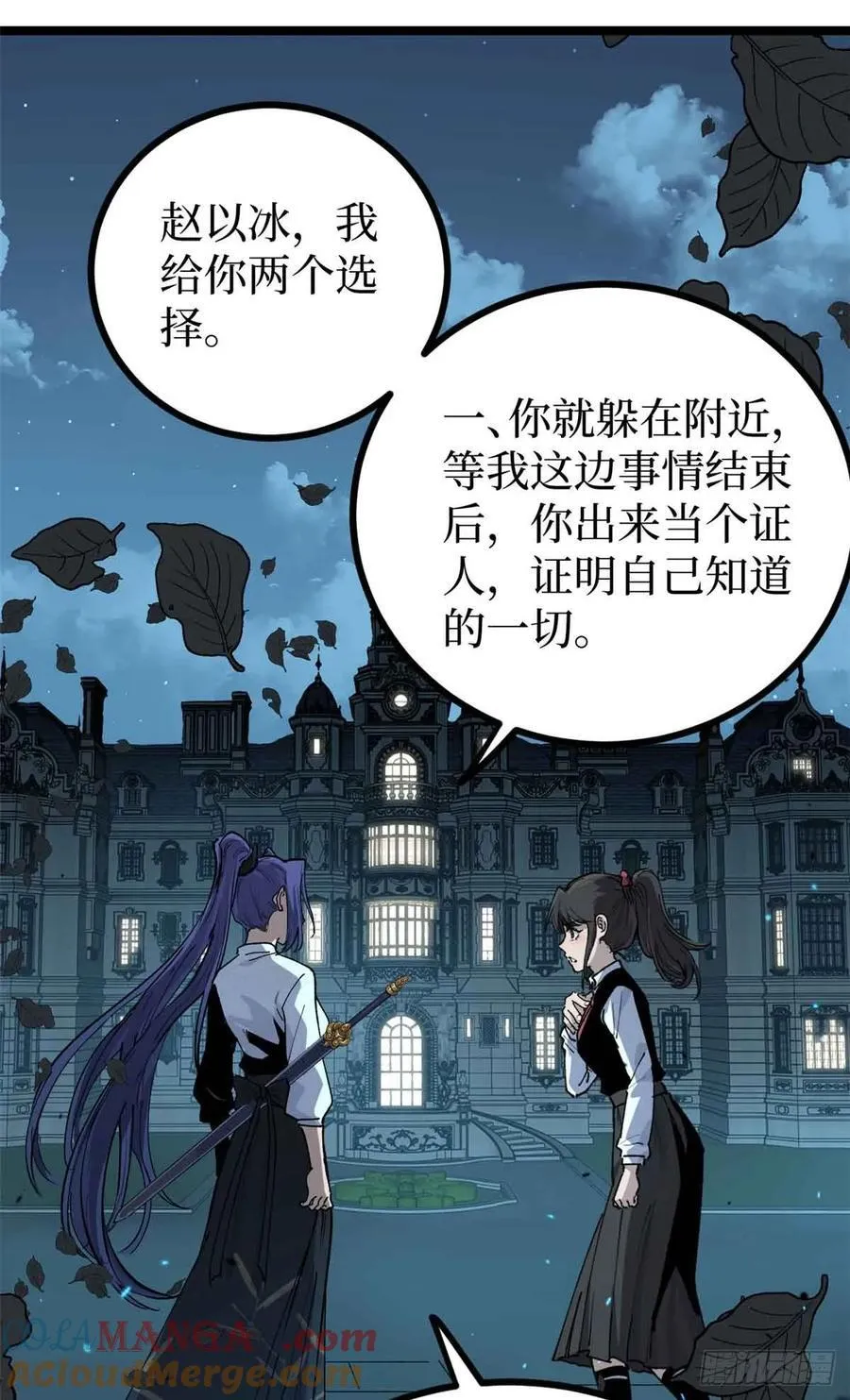 31 “鬼火”初现 第23页