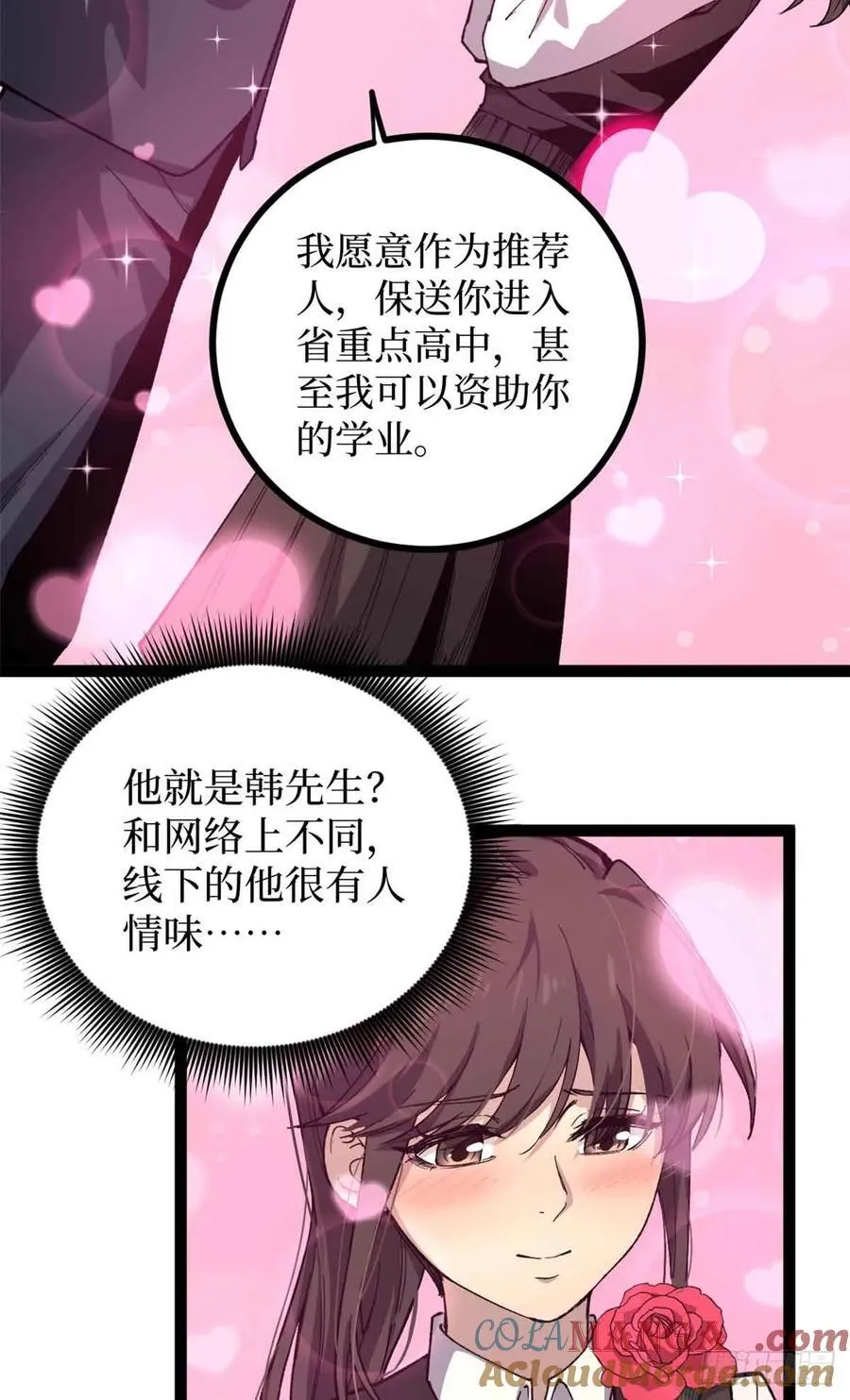 31 “鬼火”初现 第31页