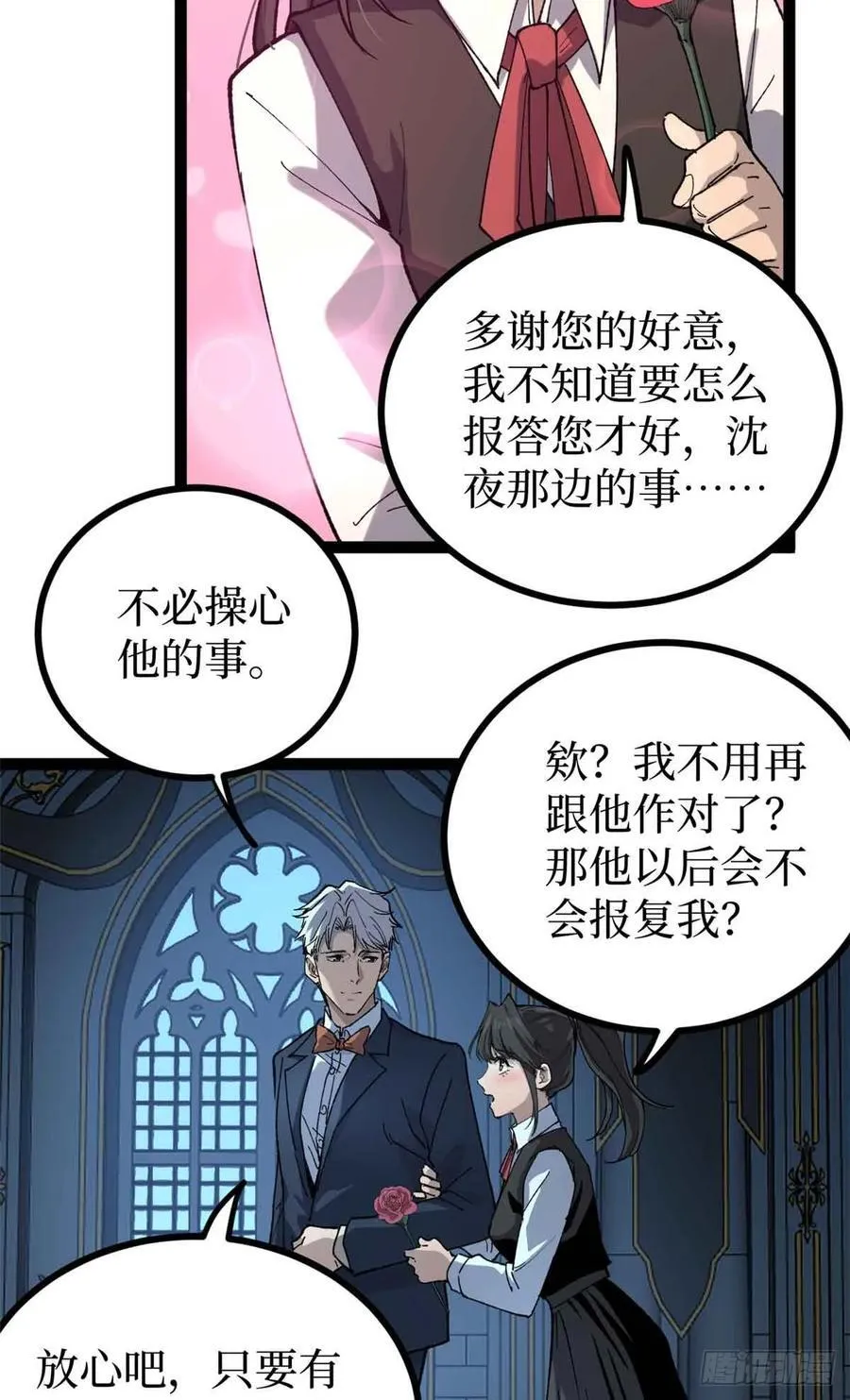 31 “鬼火”初现 第32页