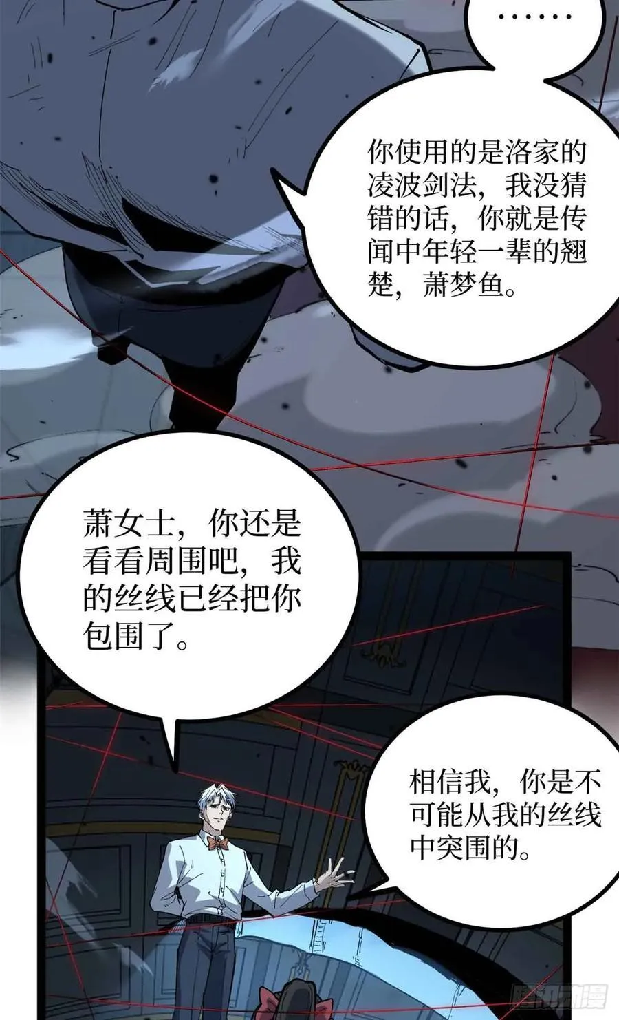 32 完美的“艺术品” 第26页