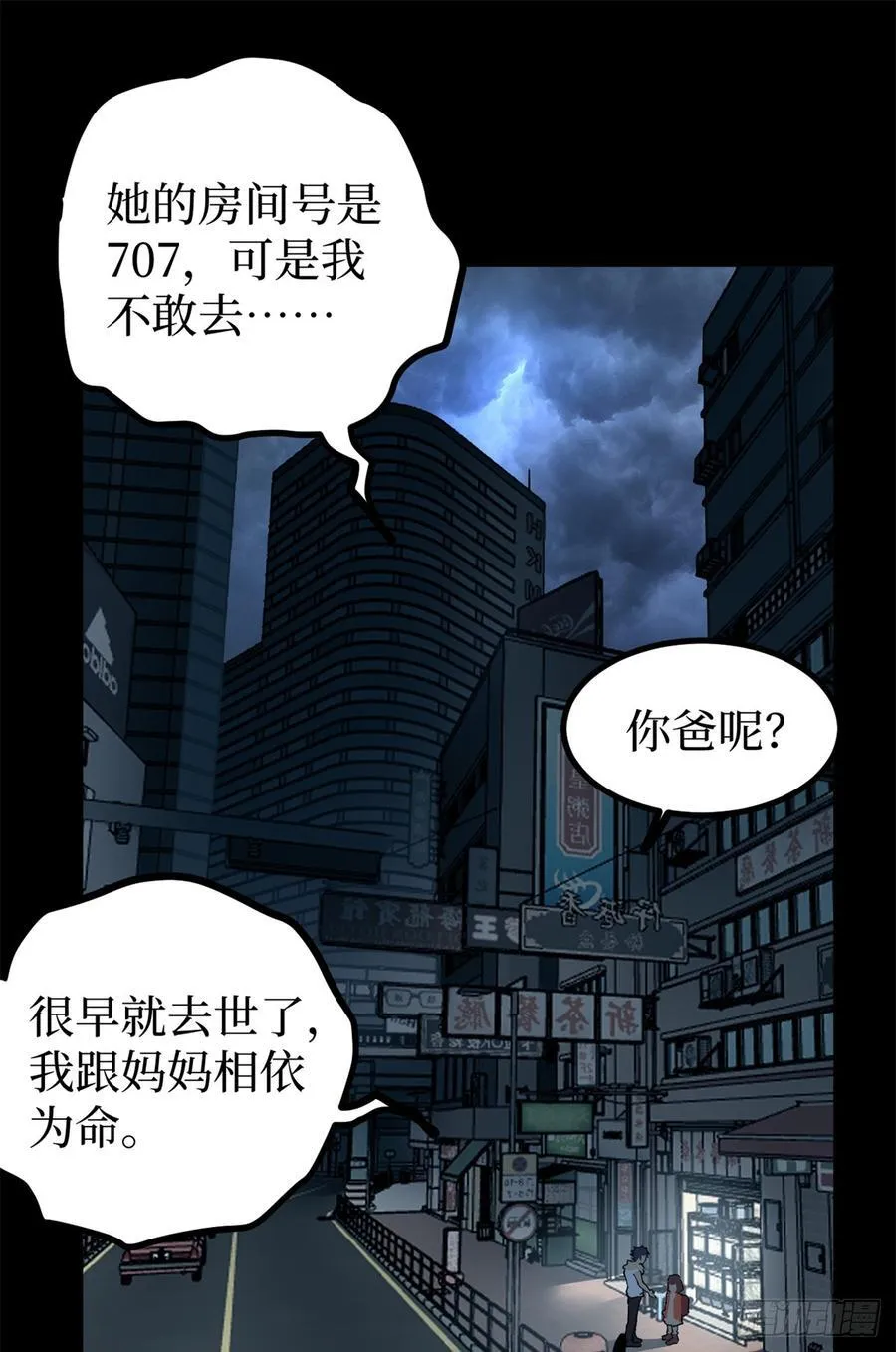 34 死寂街区 第22页