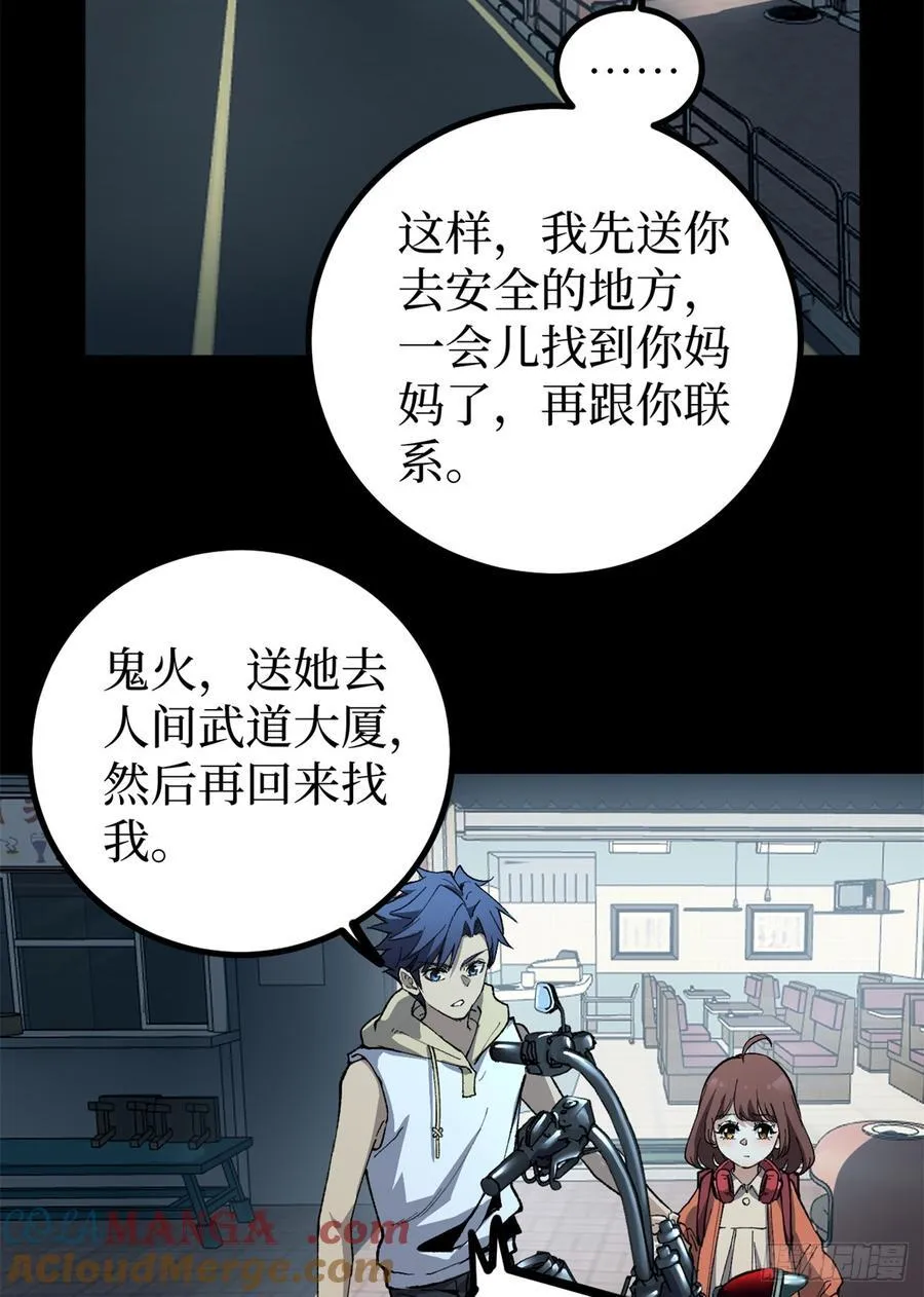 34 死寂街区 第23页