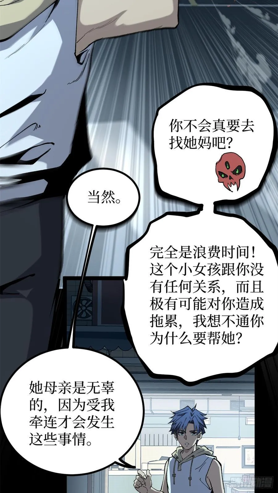 34 死寂街区 第28页