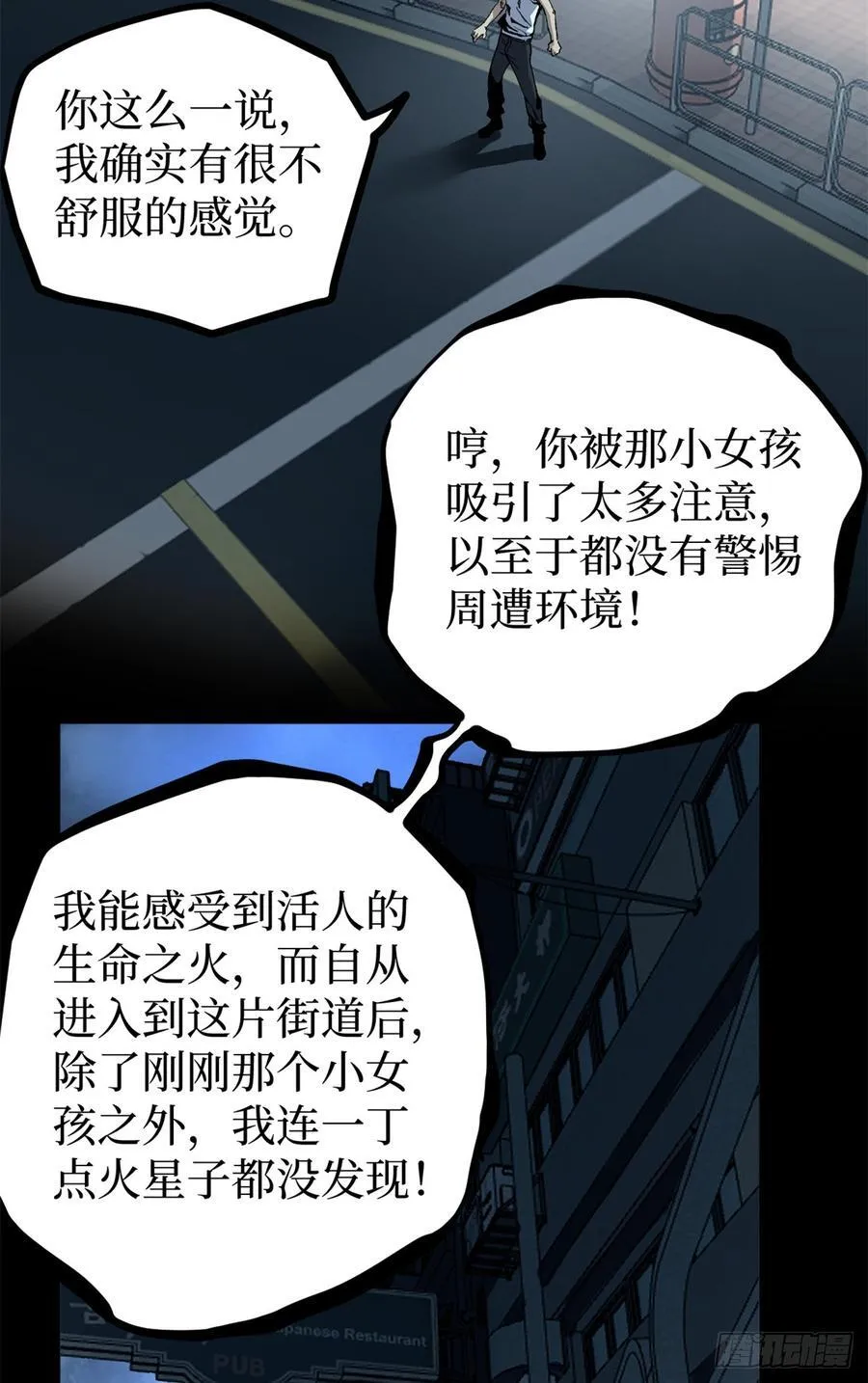 34 死寂街区 第30页