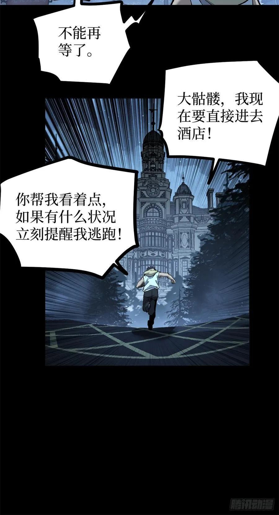 34 死寂街区 第34页