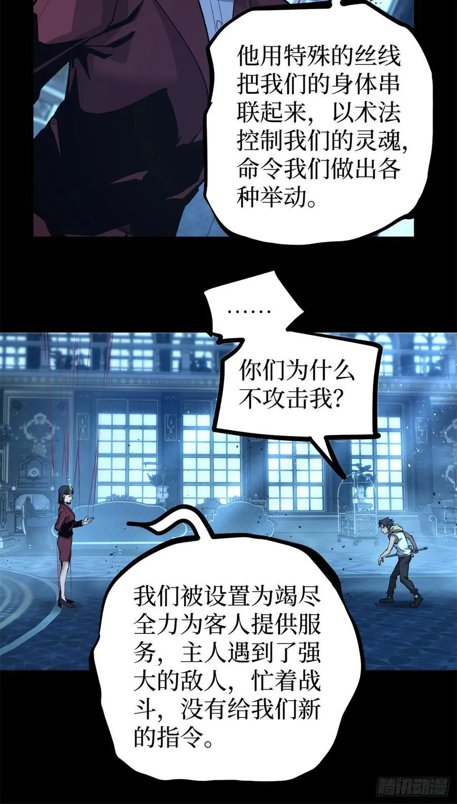 35 重伤的萧梦鱼 第8页