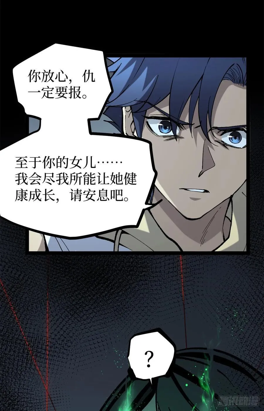 35 重伤的萧梦鱼 第24页