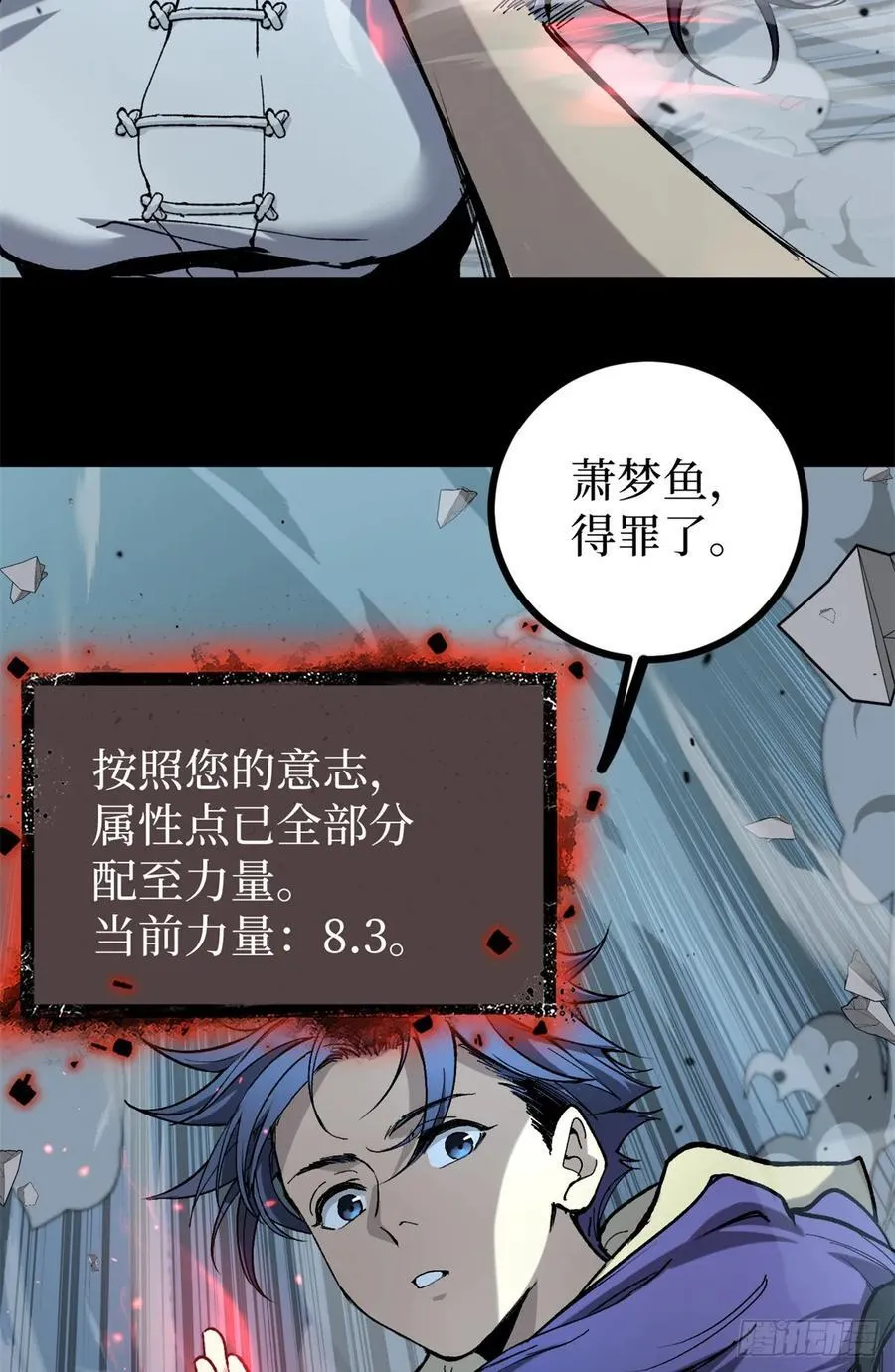 35 重伤的萧梦鱼 第36页