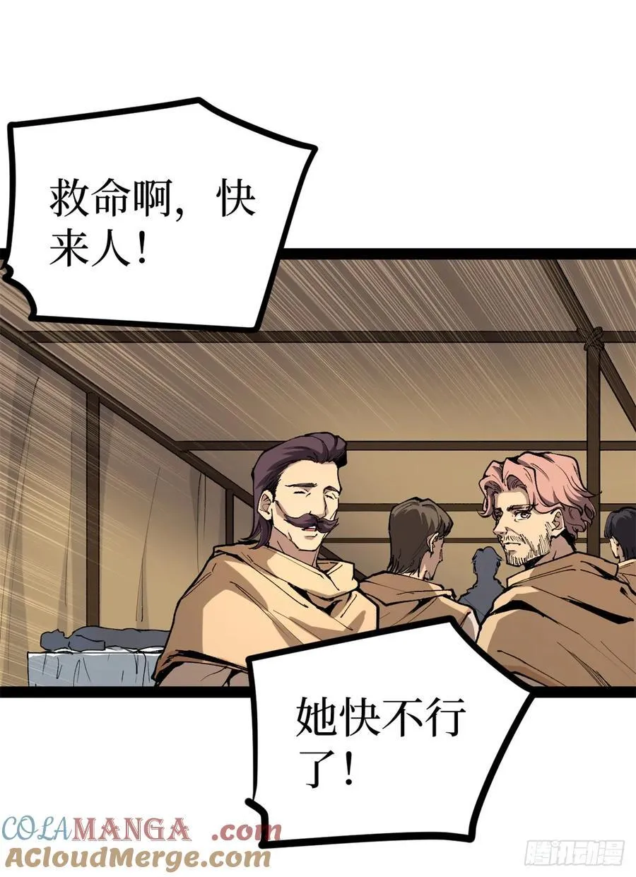 36 圣庇者 第7页