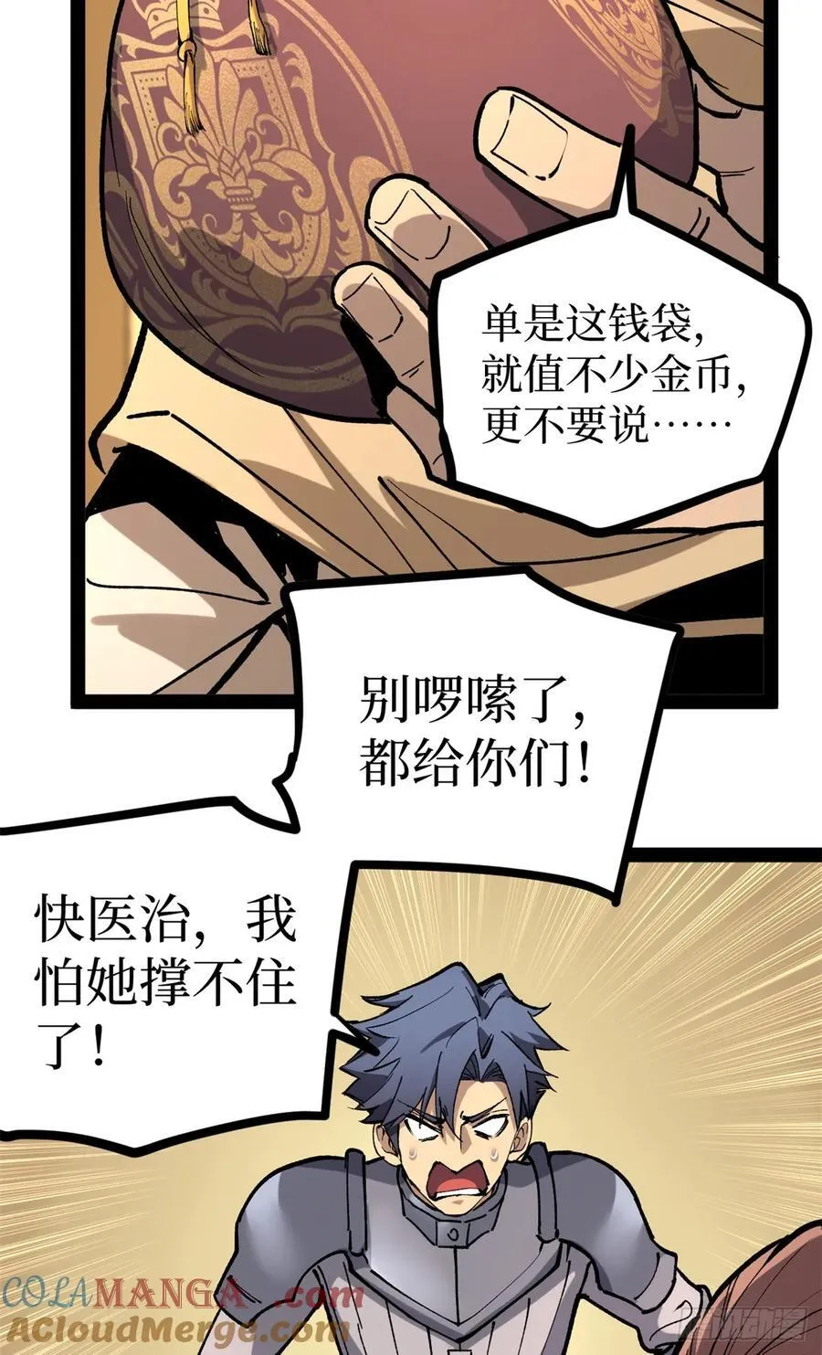 36 圣庇者 第13页