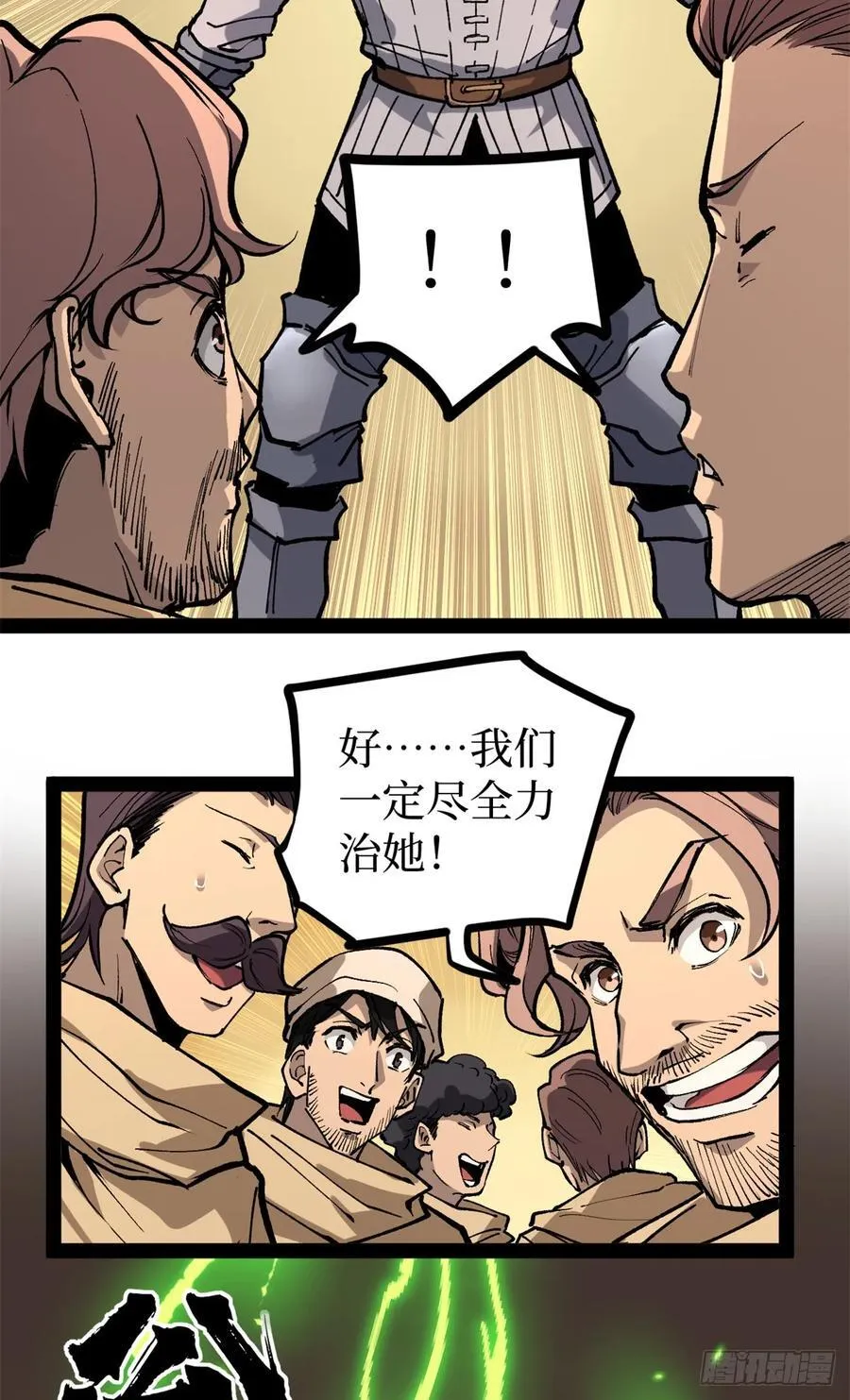 36 圣庇者 第14页