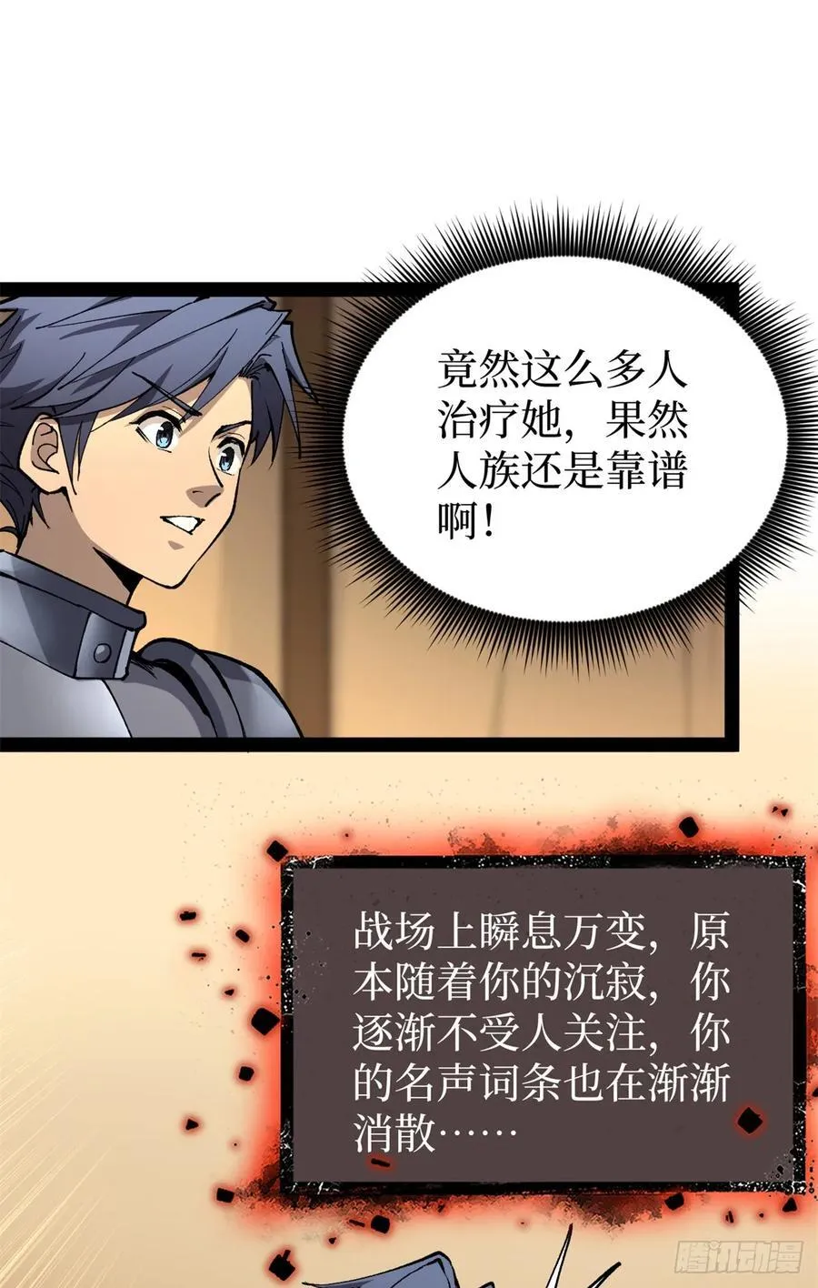 36 圣庇者 第16页