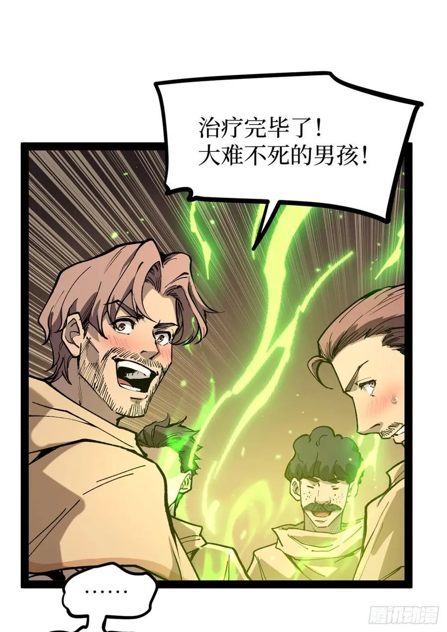 36 圣庇者 第22页