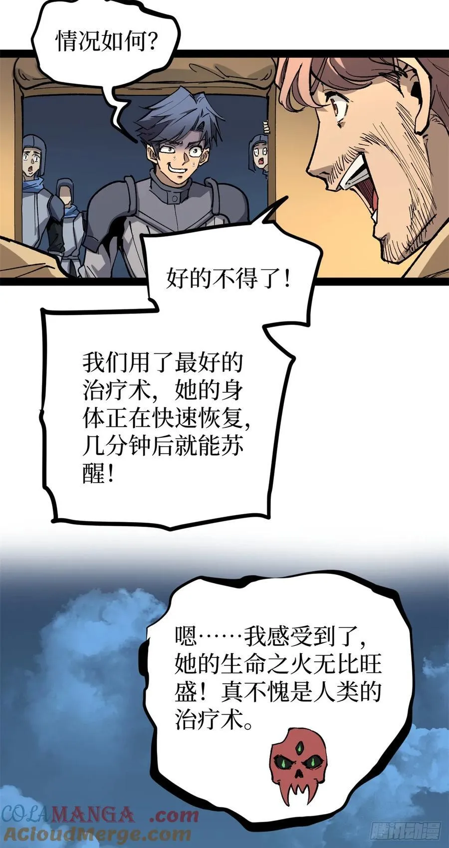 36 圣庇者 第23页