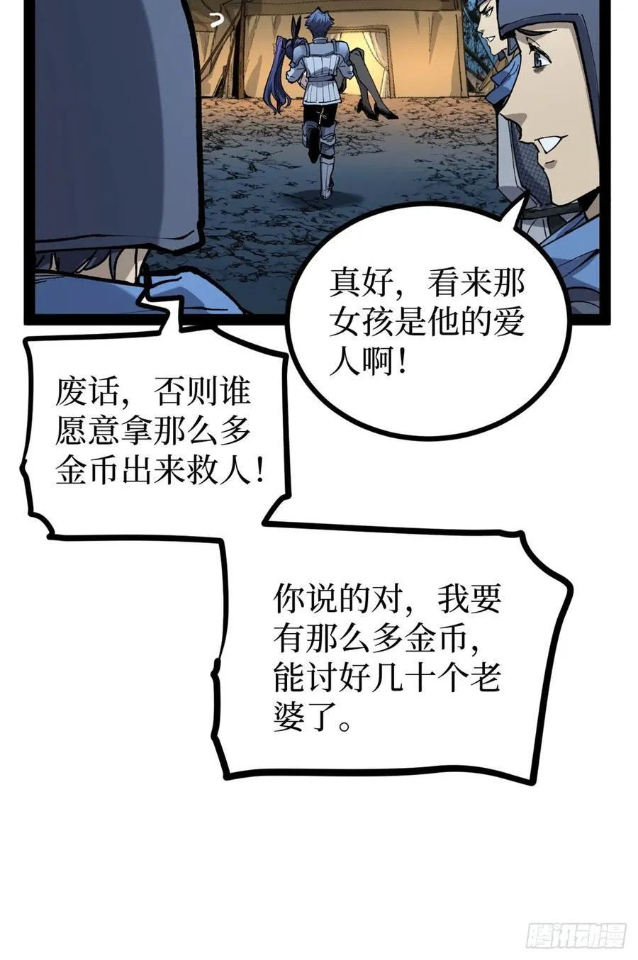 36 圣庇者 第26页