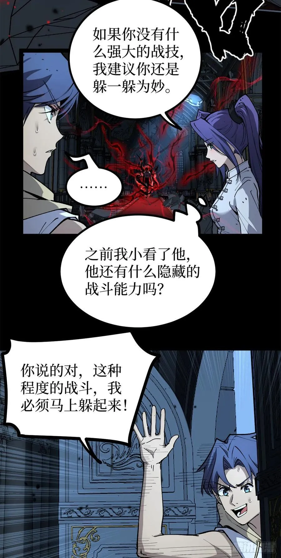 37 血魔万生咒 第5页